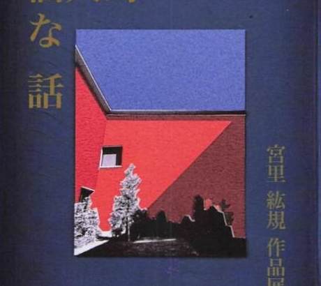 YUTA YOSHIZAWA Exhibition